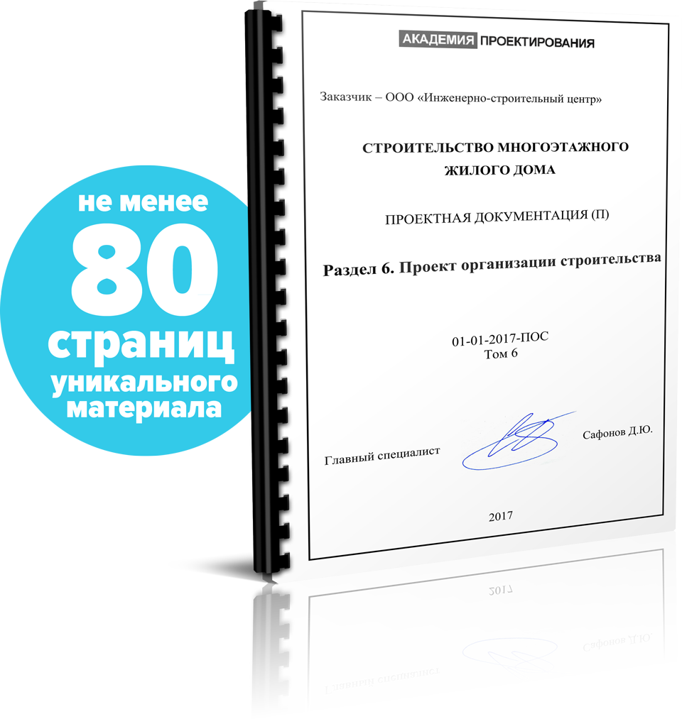 Проект по 87 постановлению. Тома проектной документации. Тома проектной документации по 87 постановлению. Обложка Тома проектной документации.